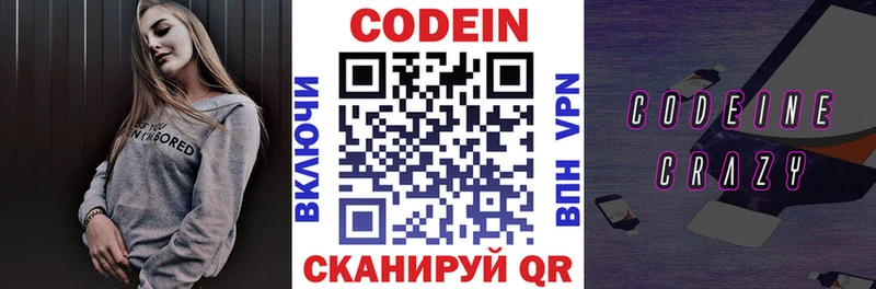Codein напиток Lean (лин)  закладка  Шелехов 